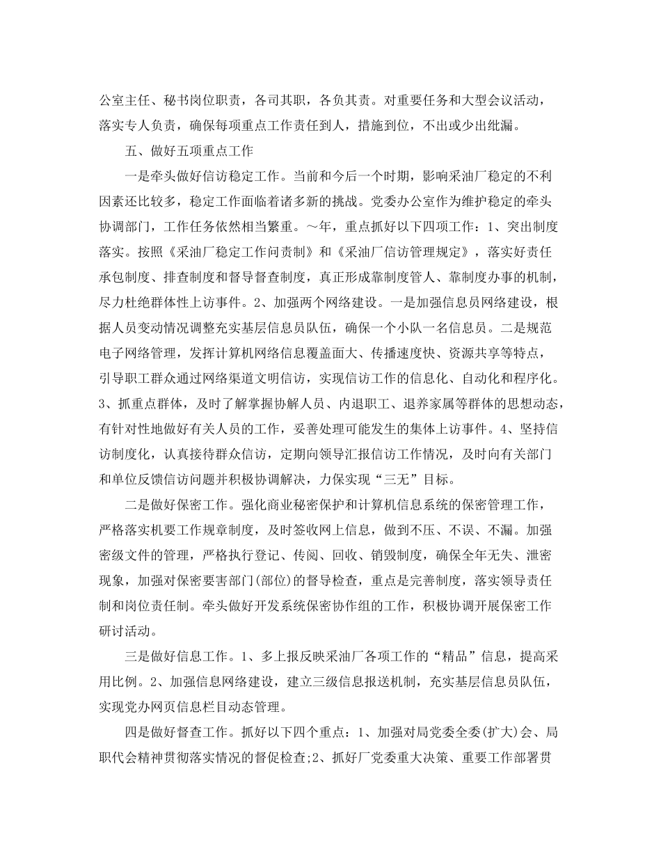 2020年党委办公室工作计划开头语_第3页