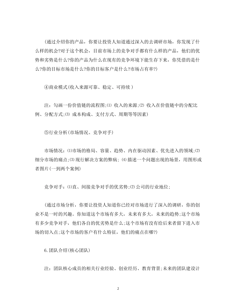 如何撰写商业计划书2_第2页