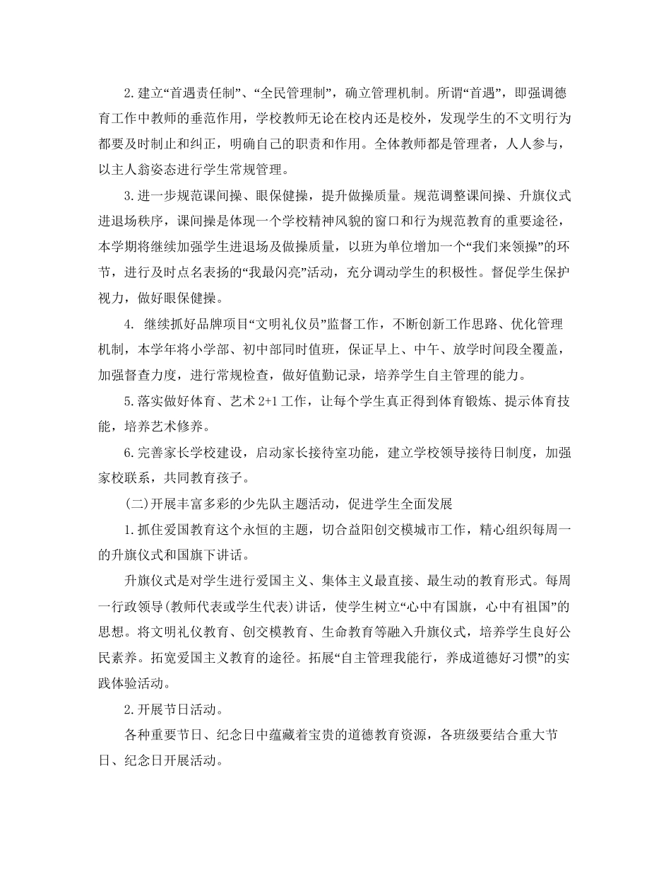 少先队工作计划年_第2页