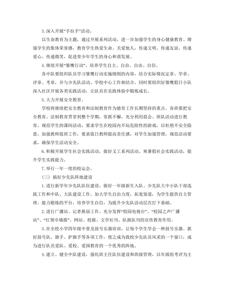 少先队工作计划年_第3页
