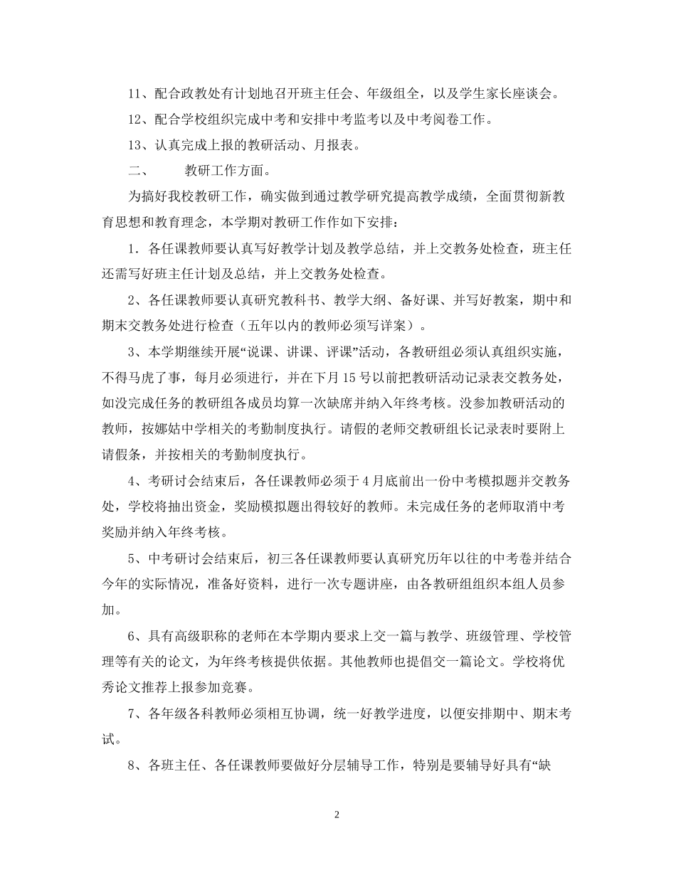 春季学期教务处工作计划_第2页