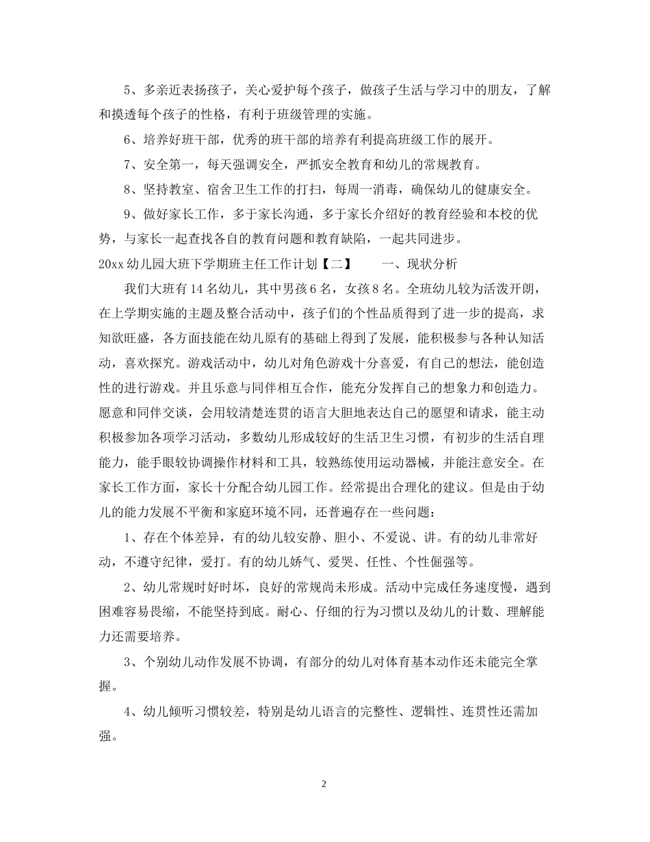 两学一做个人学习计划学生_第2页