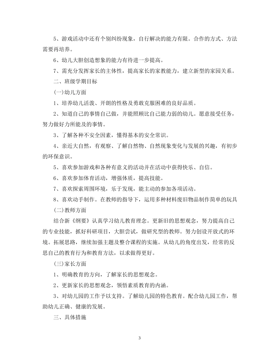 两学一做个人学习计划学生_第3页