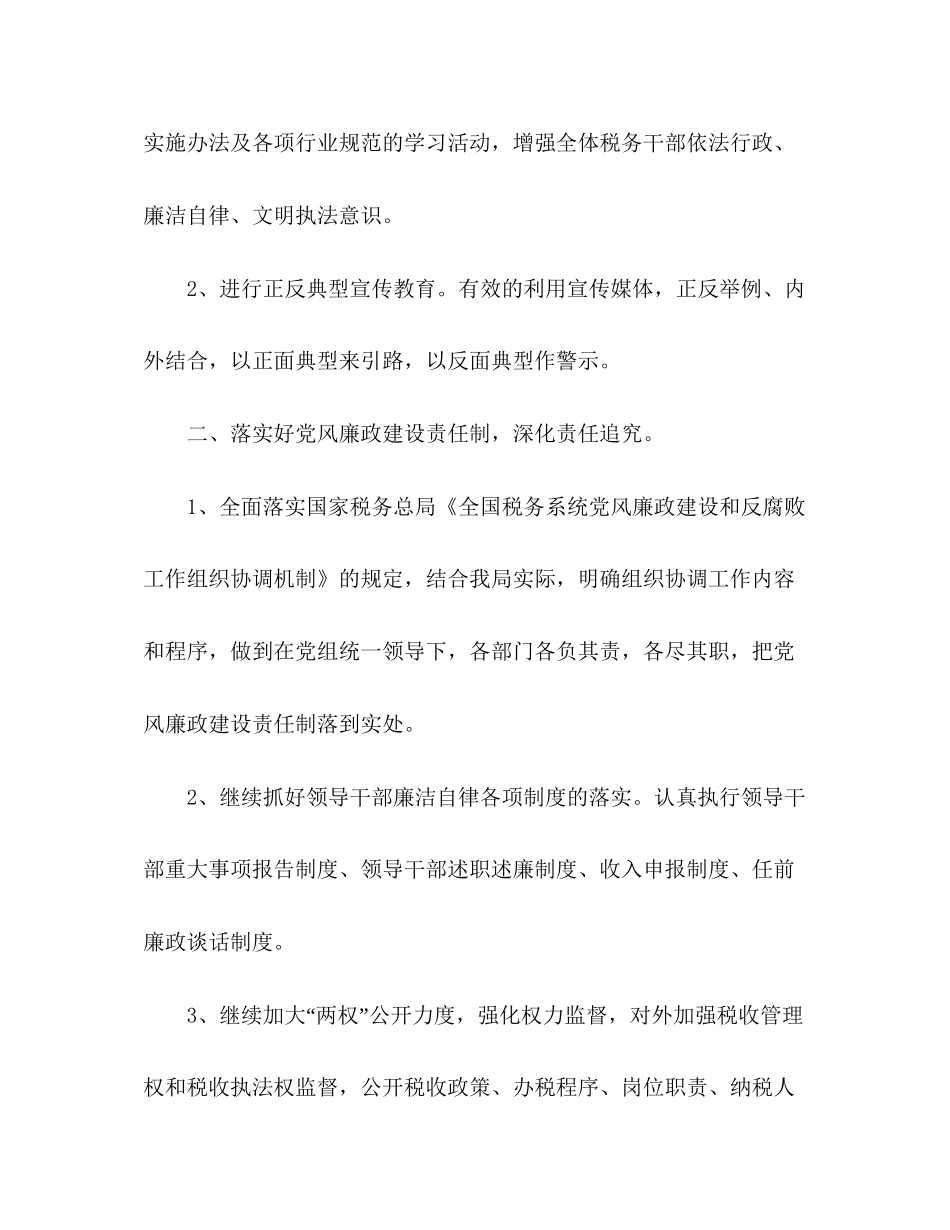 纪检监察年信访工作计划_第2页