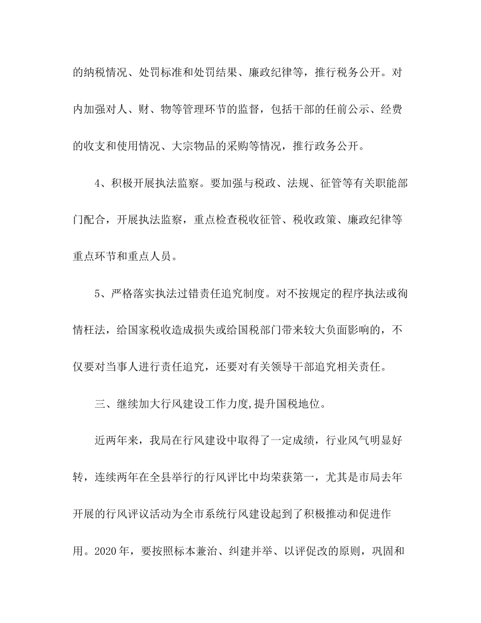 纪检监察年信访工作计划_第3页