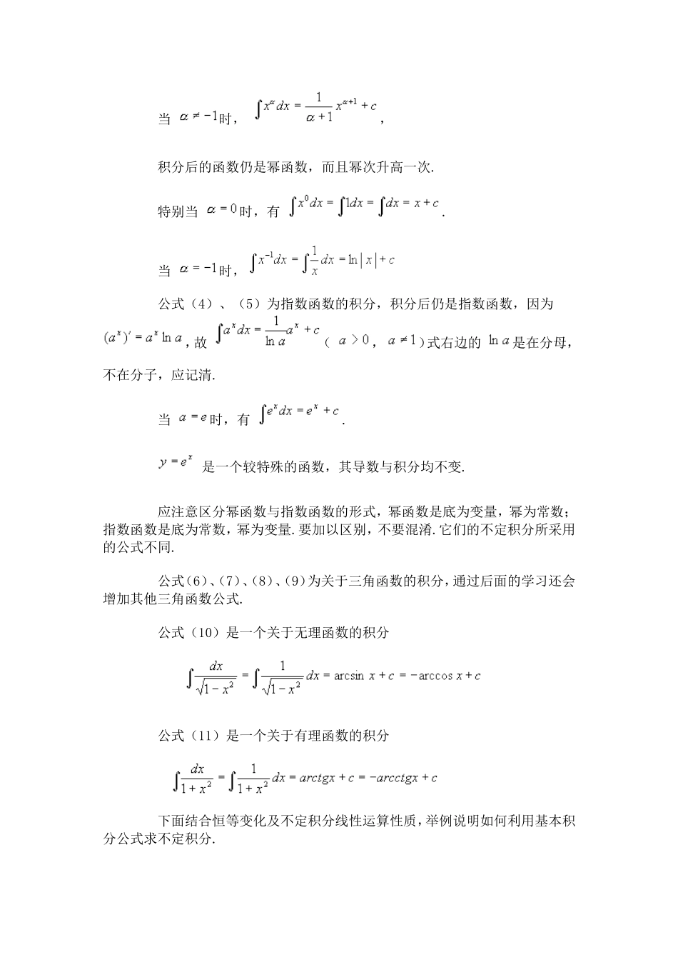 定积分公式表_第3页
