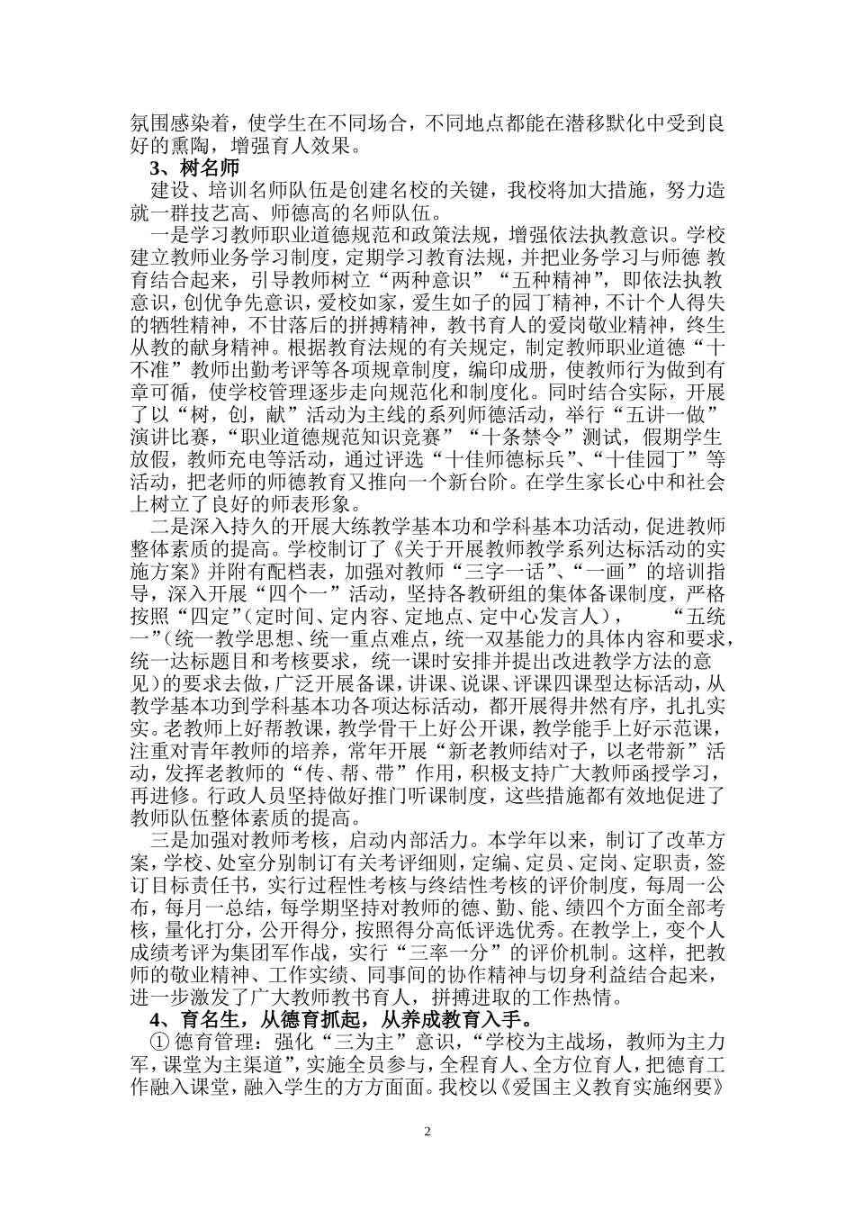 创建名校实施方案_第2页