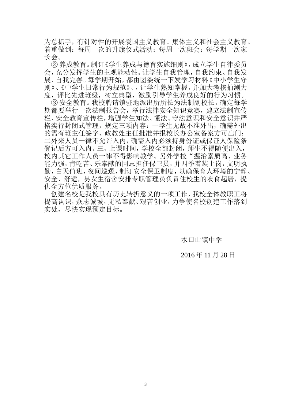 创建名校实施方案_第3页