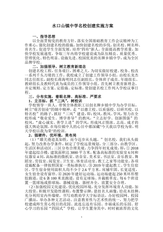 创建名校实施方案