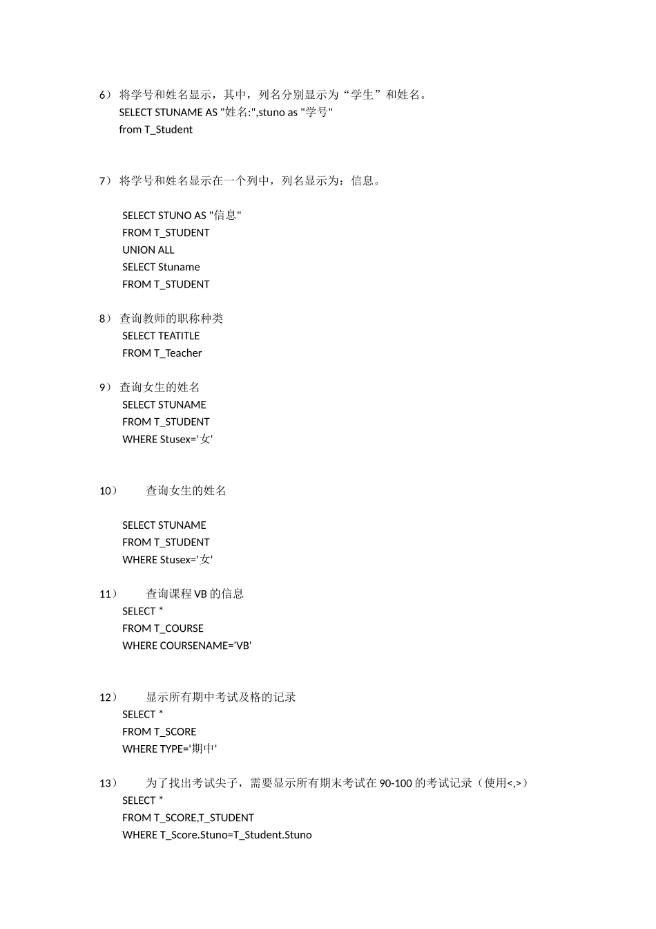 广东医学院数据库课程设计一前40题答案_第3页