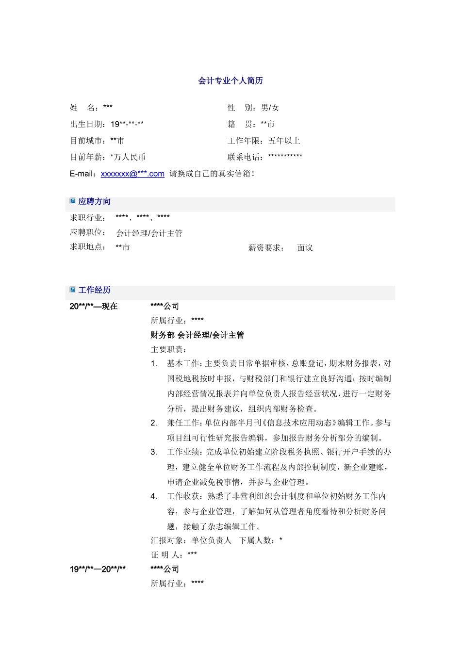 会计专业简历模板_第2页