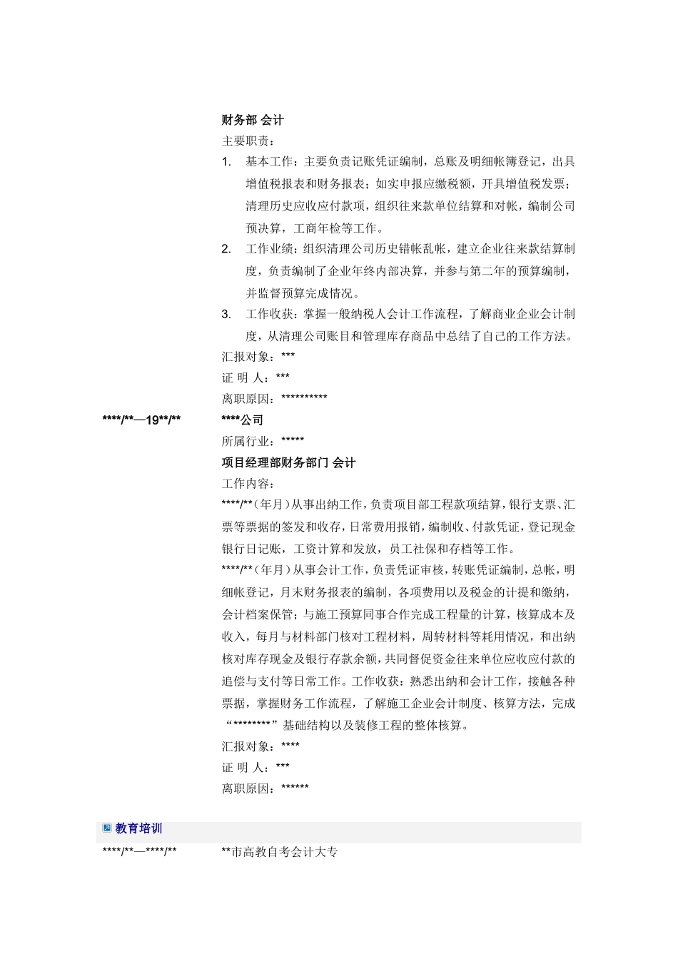 会计专业简历模板_第3页