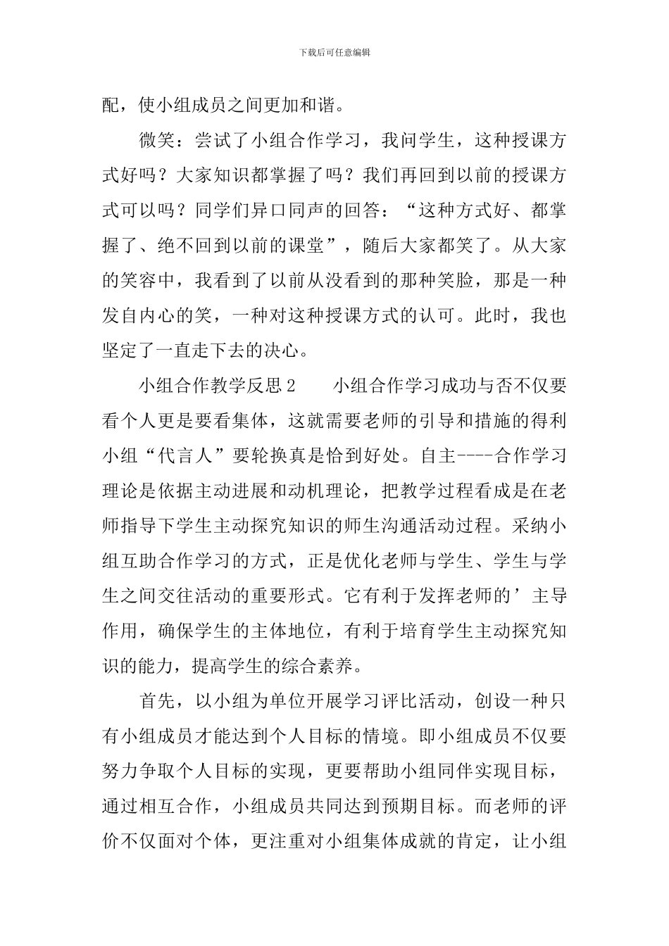 小组合作教学反思_第2页