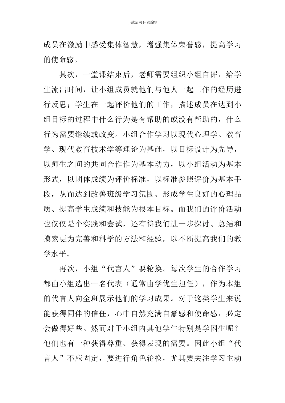 小组合作教学反思_第3页