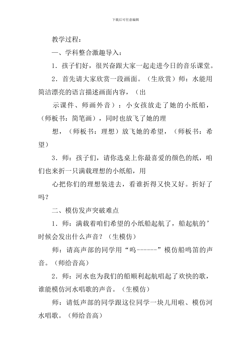 小纸船的梦教学设计_第2页