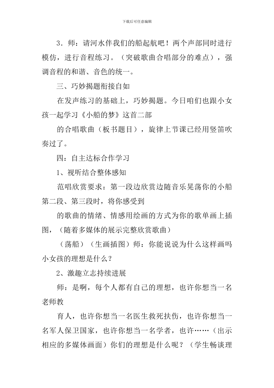 小纸船的梦教学设计_第3页