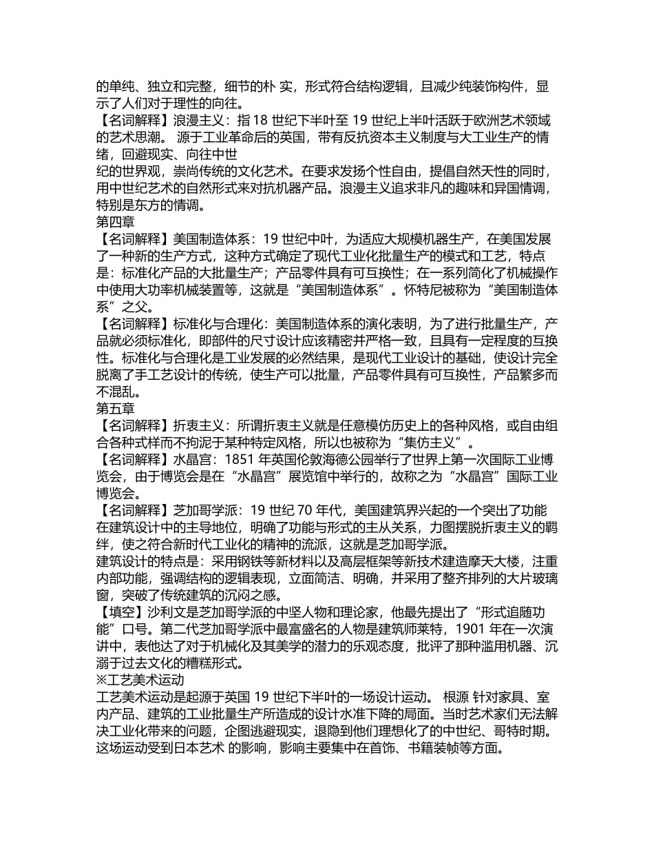 何人可工业设计史考研核心精华笔记_第2页