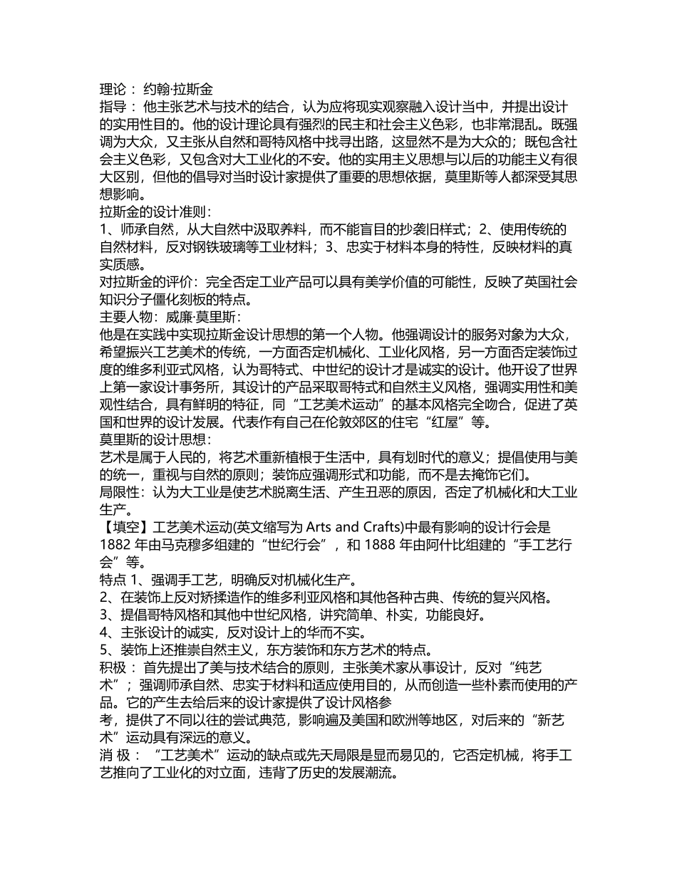 何人可工业设计史考研核心精华笔记_第3页