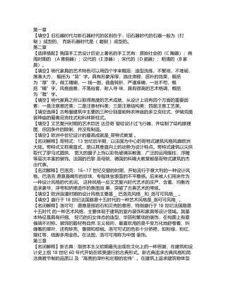 何人可工业设计史考研核心精华笔记