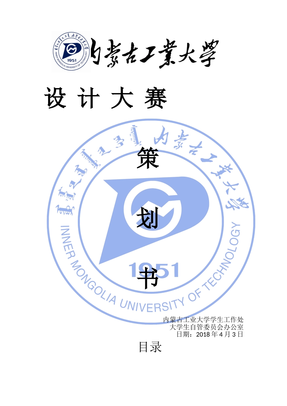 公共区域设计大赛_第1页