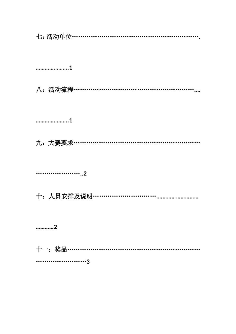 公共区域设计大赛_第3页