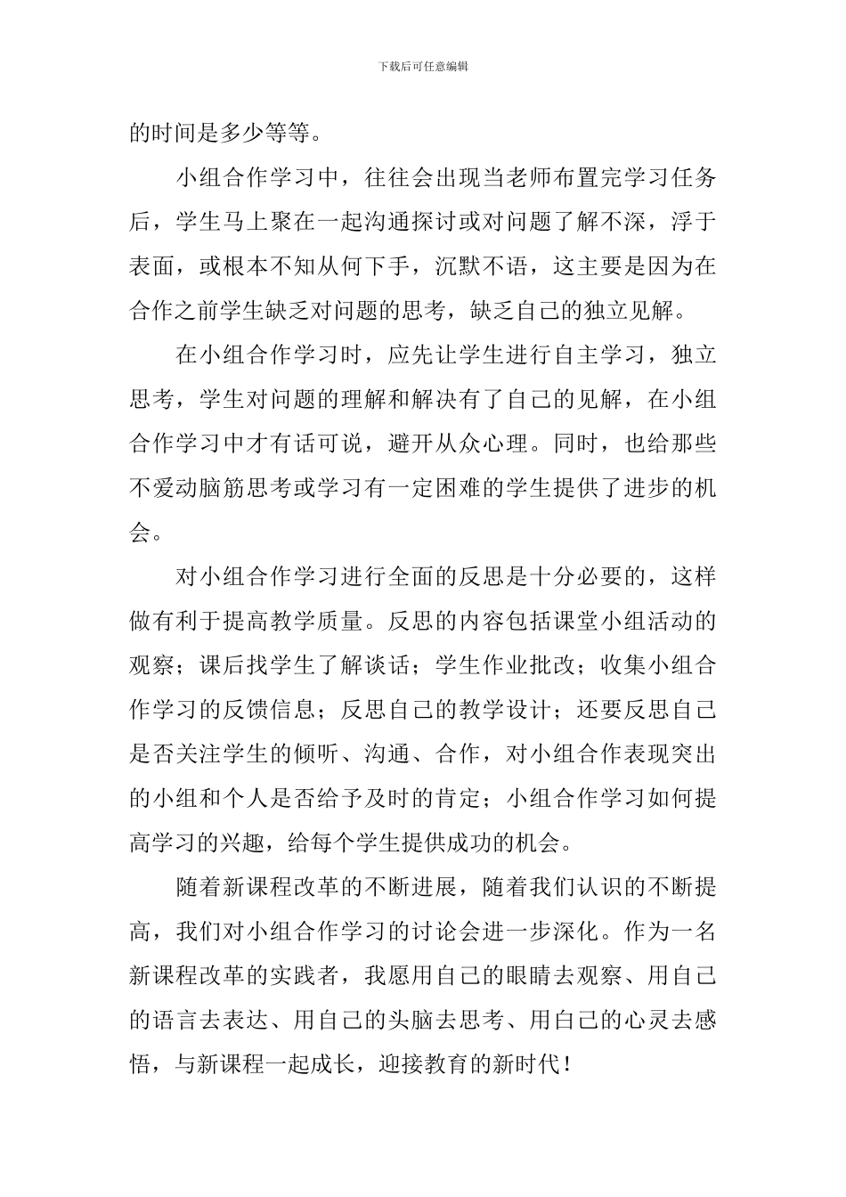 小组学习汇报总结报告10篇_第2页