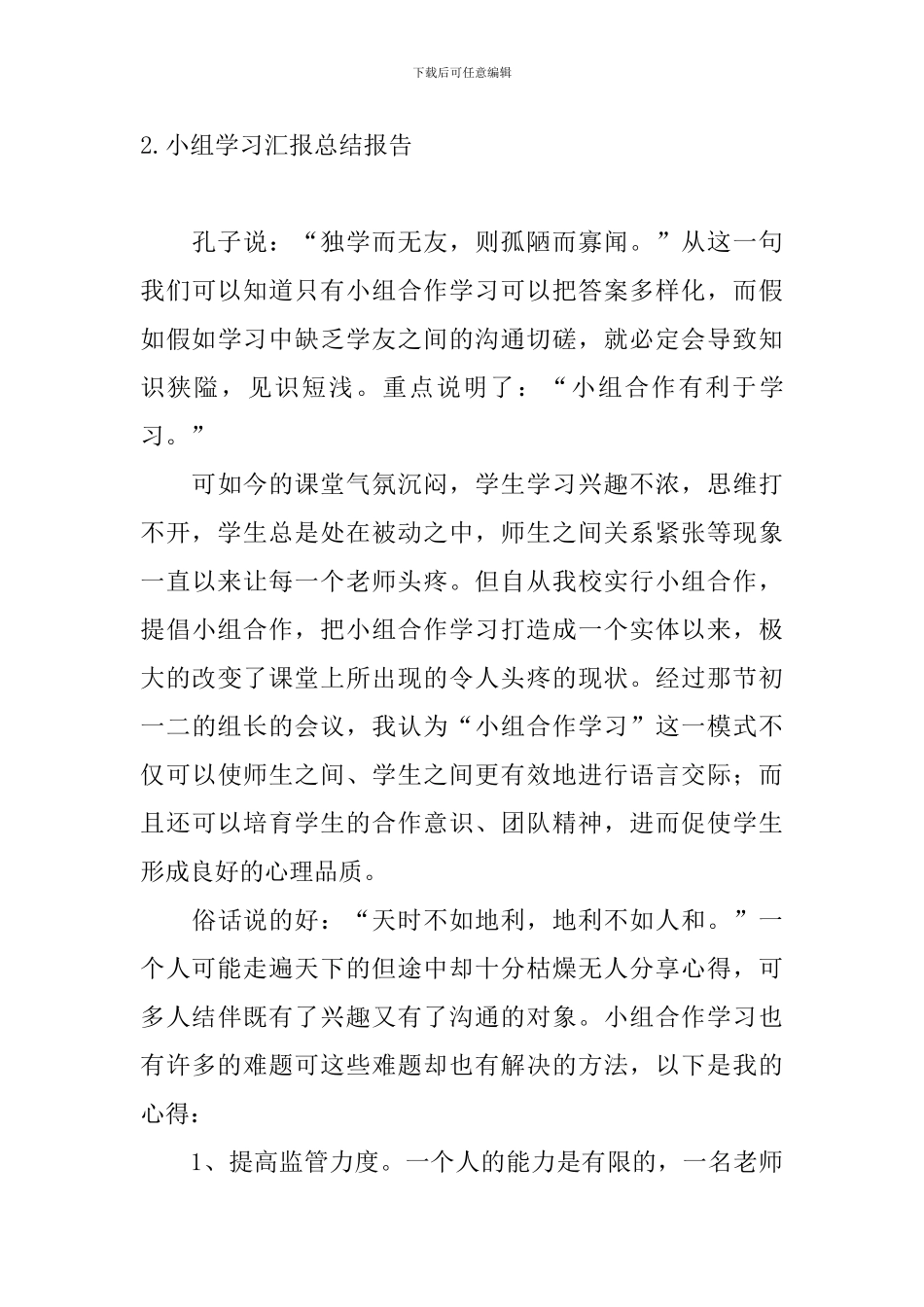 小组学习汇报总结报告10篇_第3页