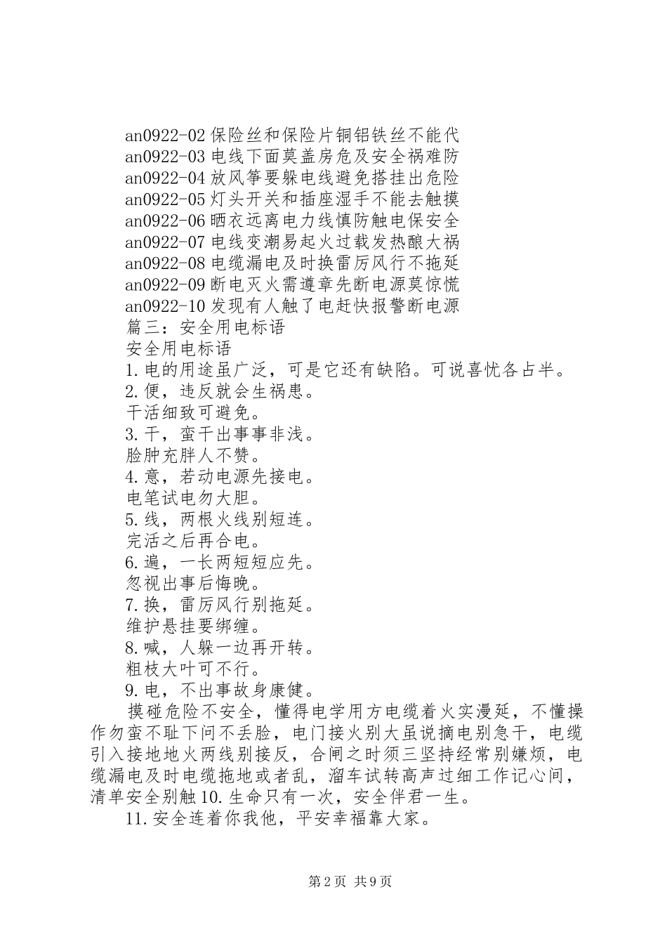 农村安全用电标语_第2页
