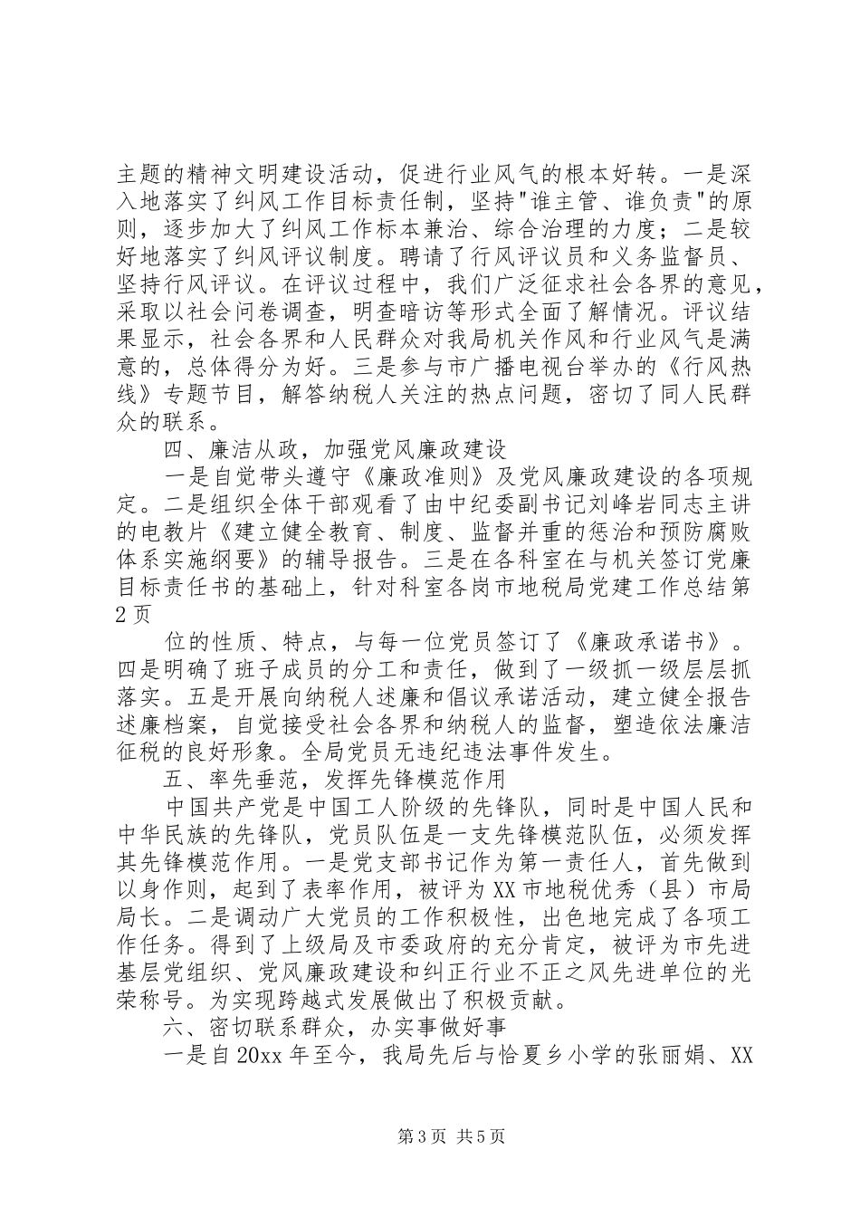 市地税局党建工作总结 _第3页