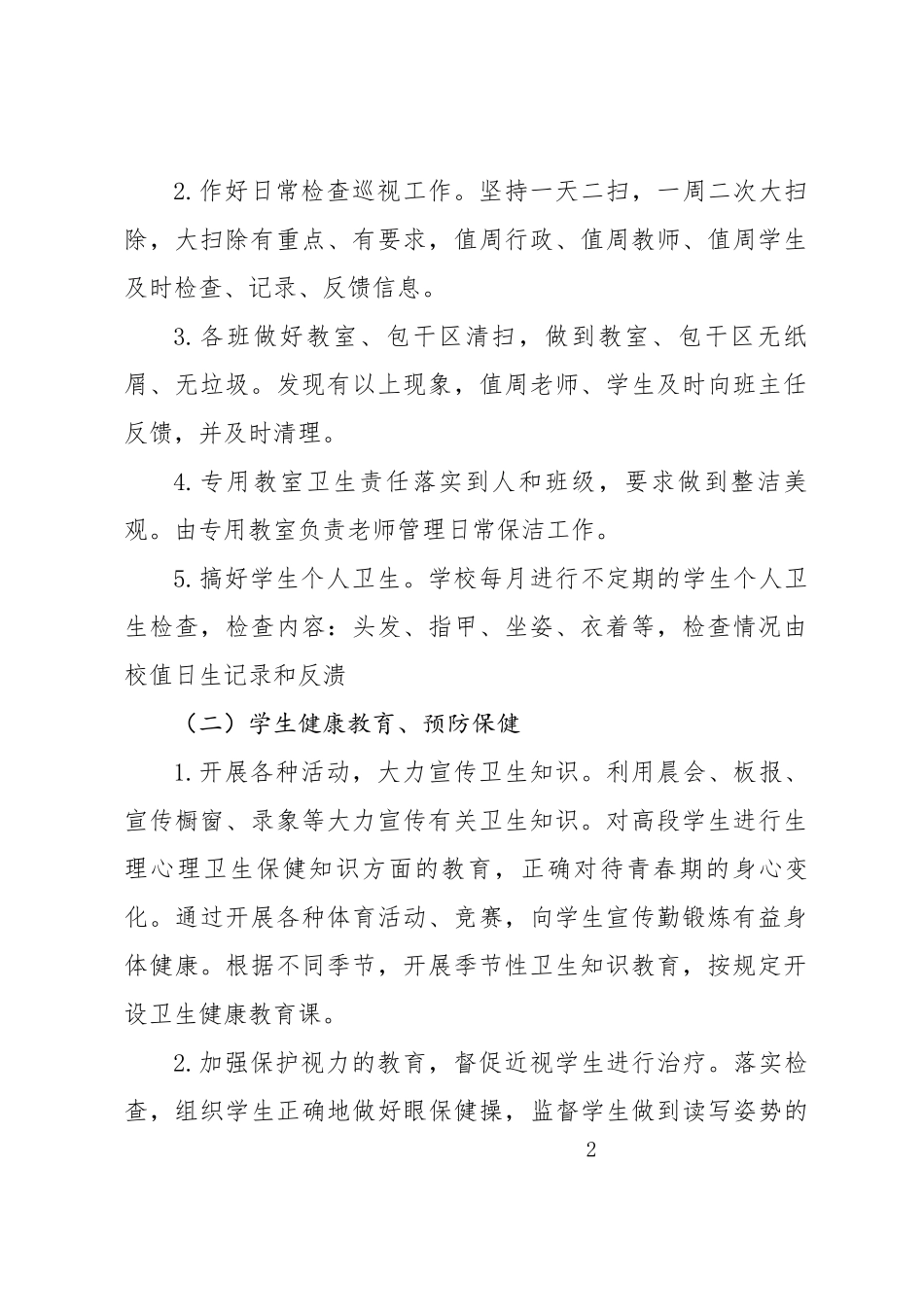 卫生防疫工作计划2018.2_第2页