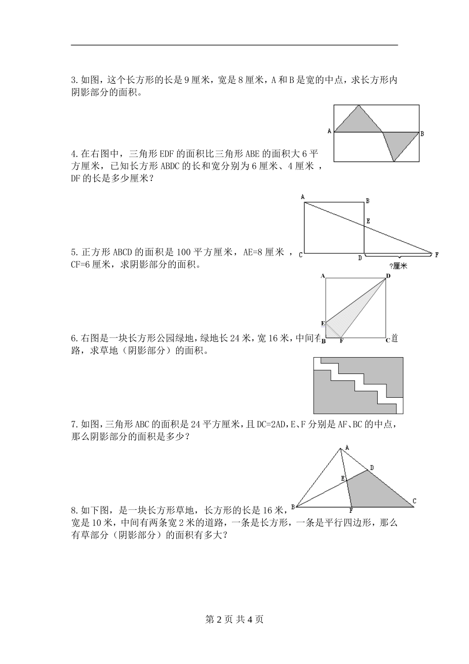 五年级奥数组合图形的面积_第2页