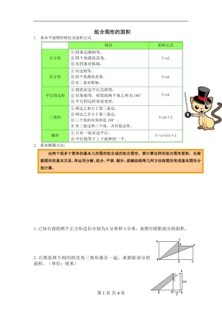 五年级奥数组合图形的面积