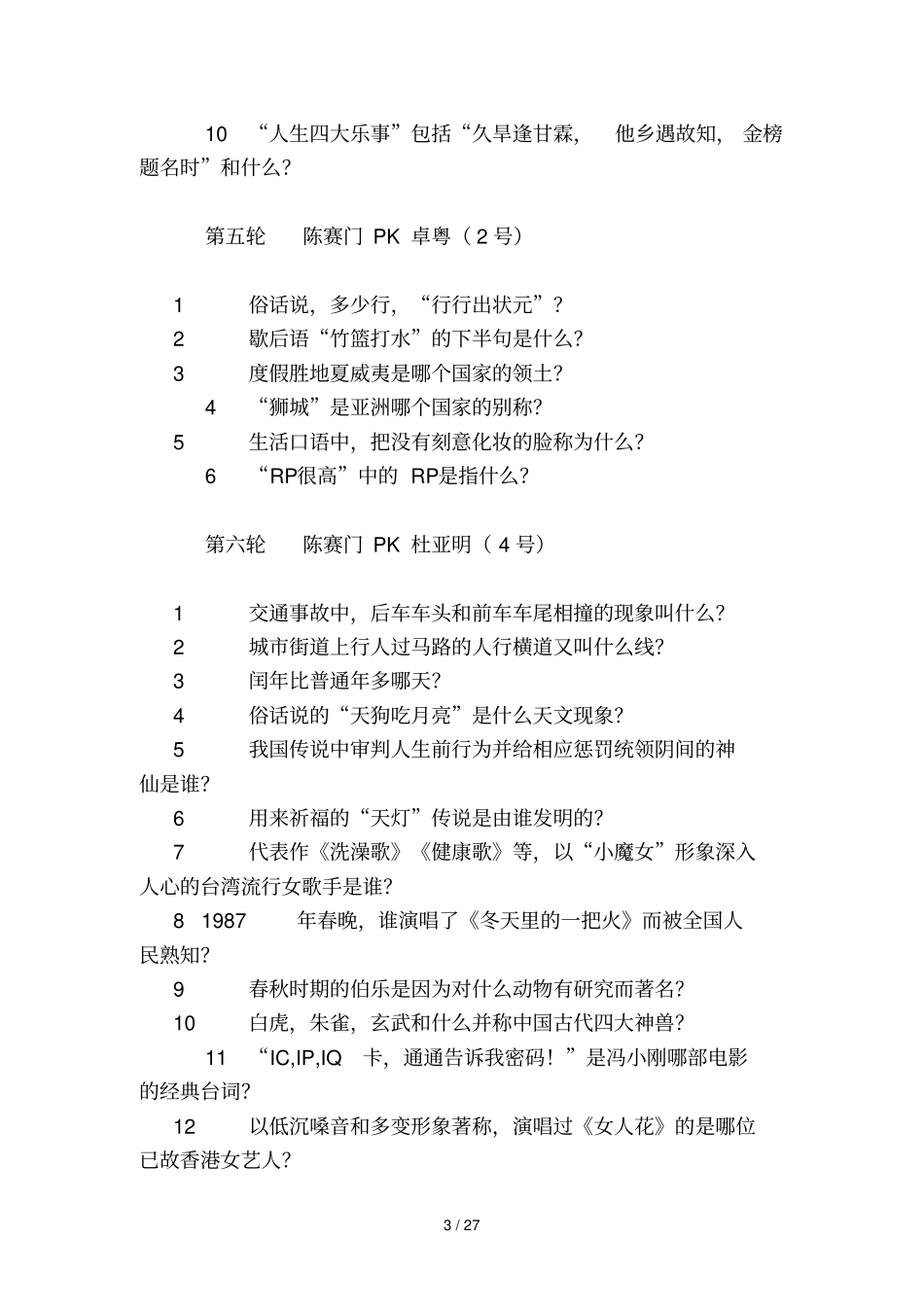 一站到底题库整理2012年4月下_第3页