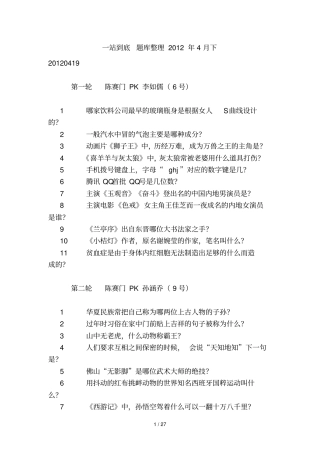 一站到底题库整理2012年4月下