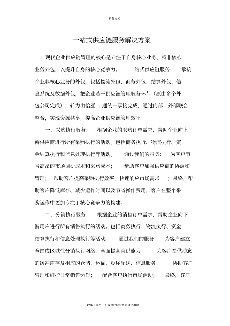 一站式供应链服务解决方案知识分享_第2页