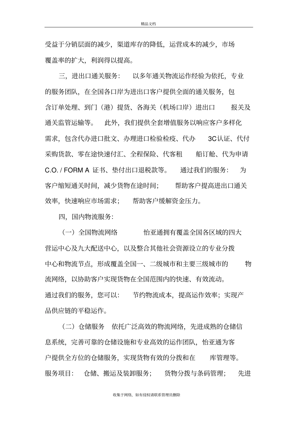 一站式供应链服务解决方案知识分享_第3页