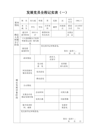 党员发展全程记实表