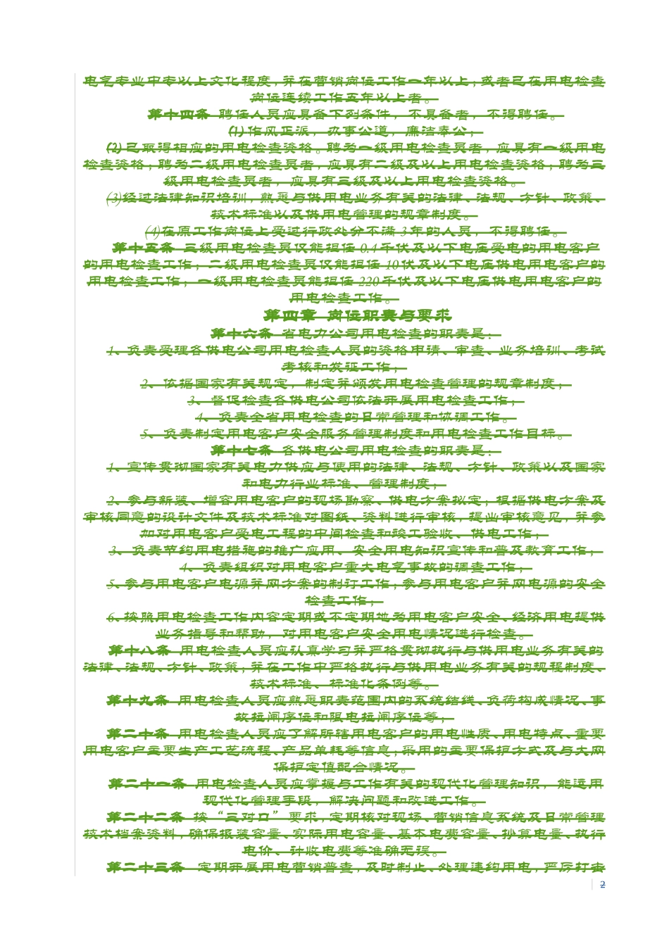 县供电企业用电客户自备电源安全使用协议及审批表_第2页