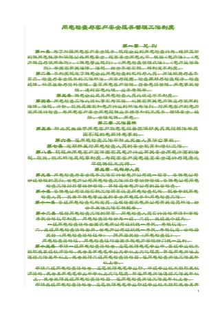 县供电企业用电客户自备电源安全使用协议及审批表