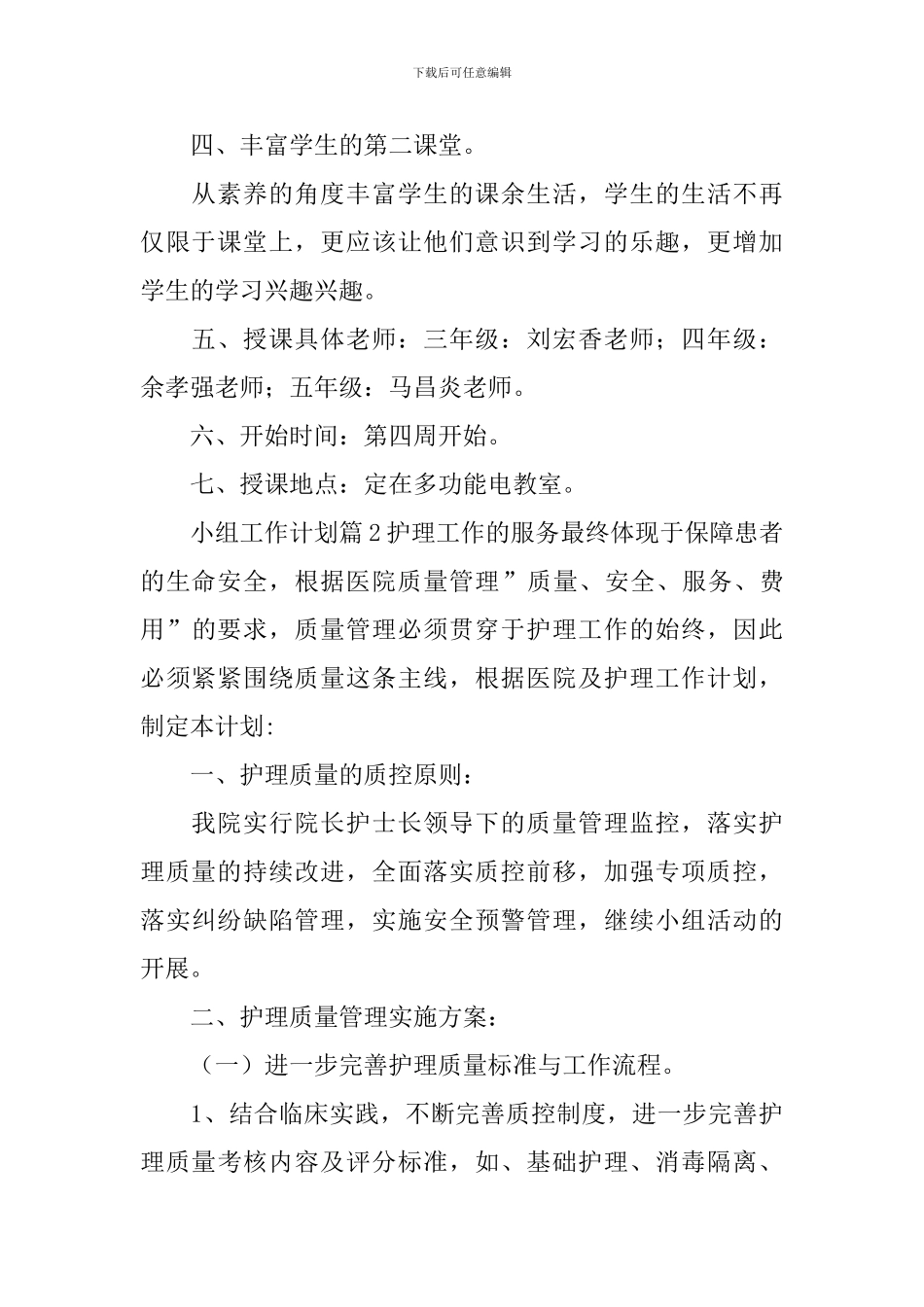 小组工作计划_第2页