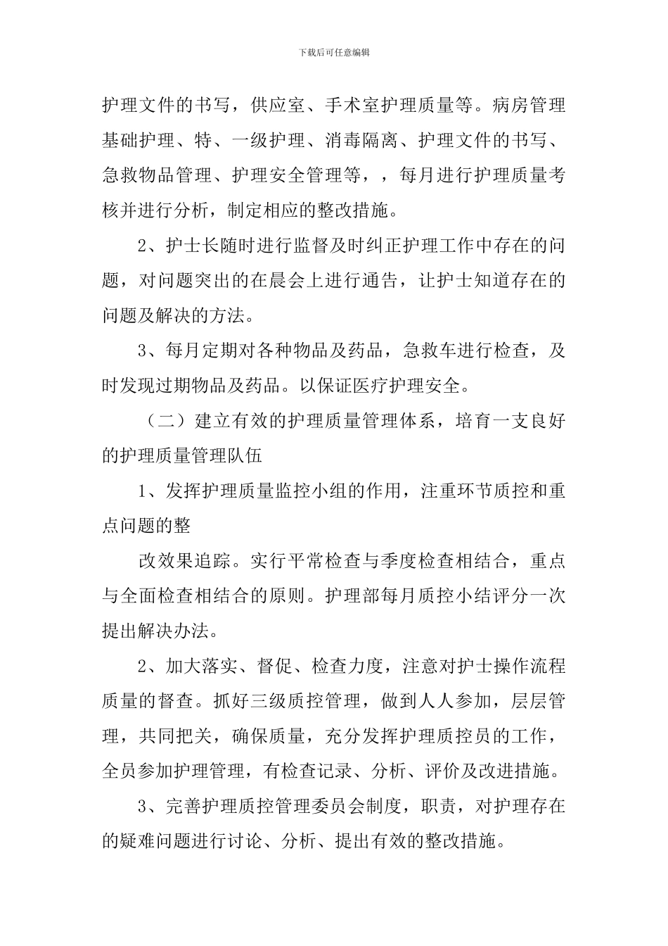 小组工作计划_第3页