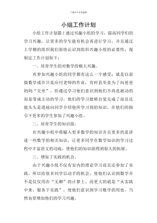 小组工作计划