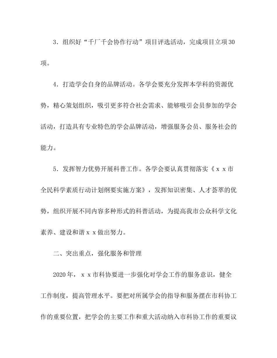 2020年科协学会工作计划_第2页