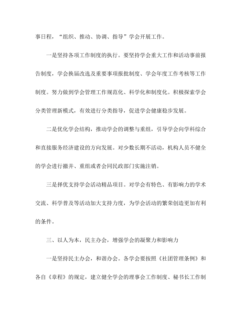 2020年科协学会工作计划_第3页
