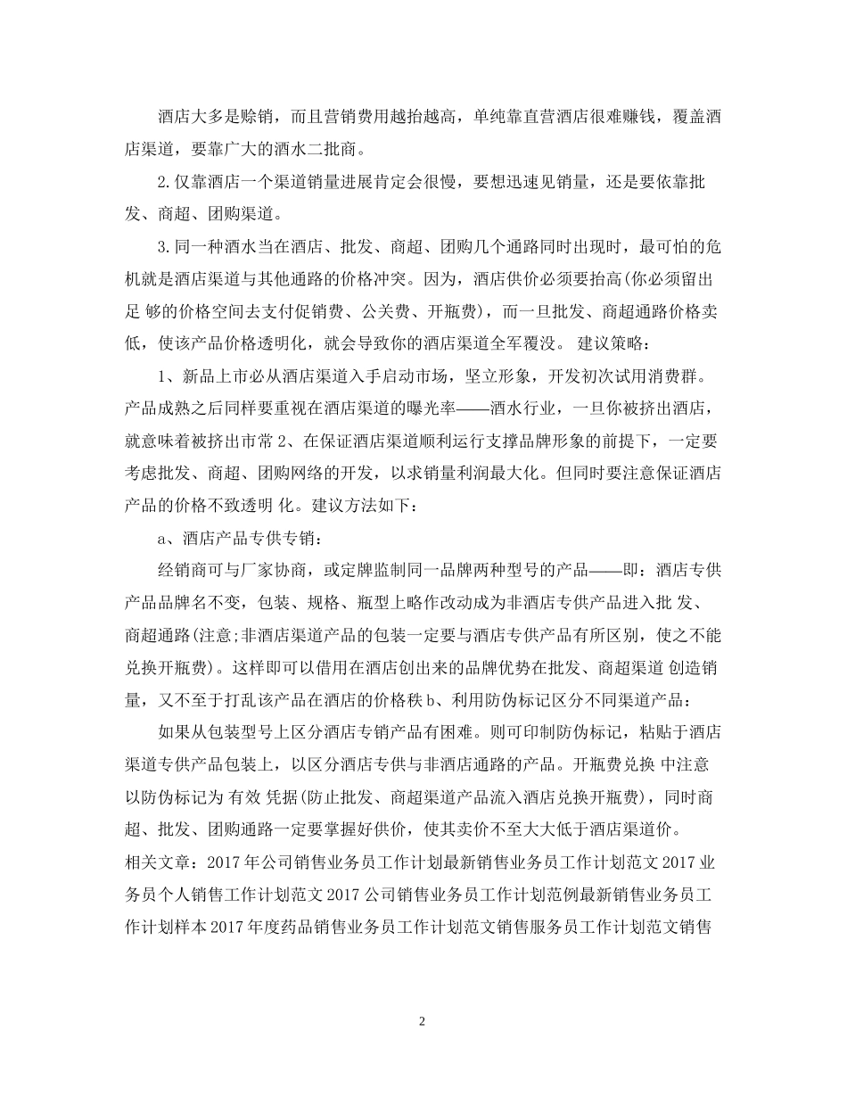 酒类销售工作计划_第2页