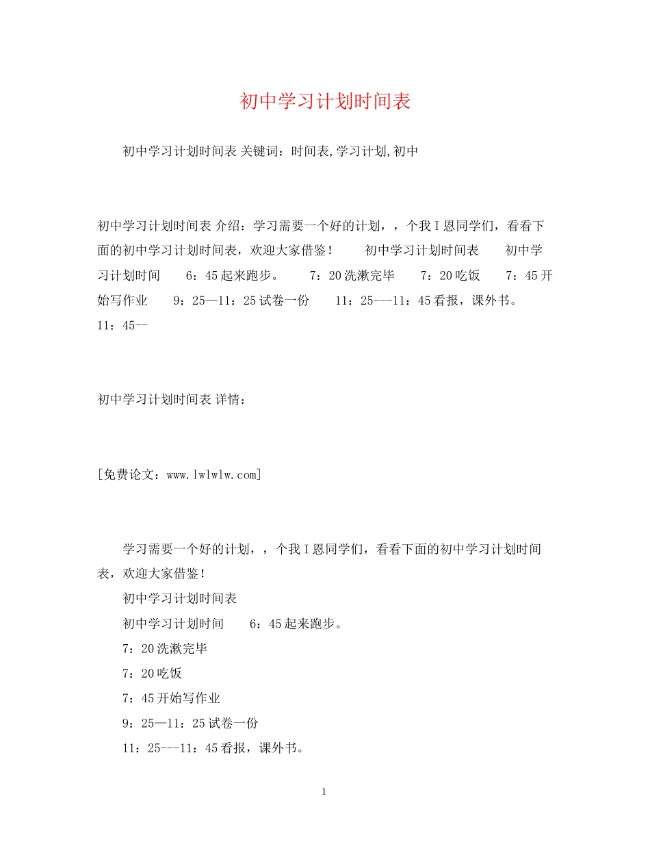初习计划时间表_第1页