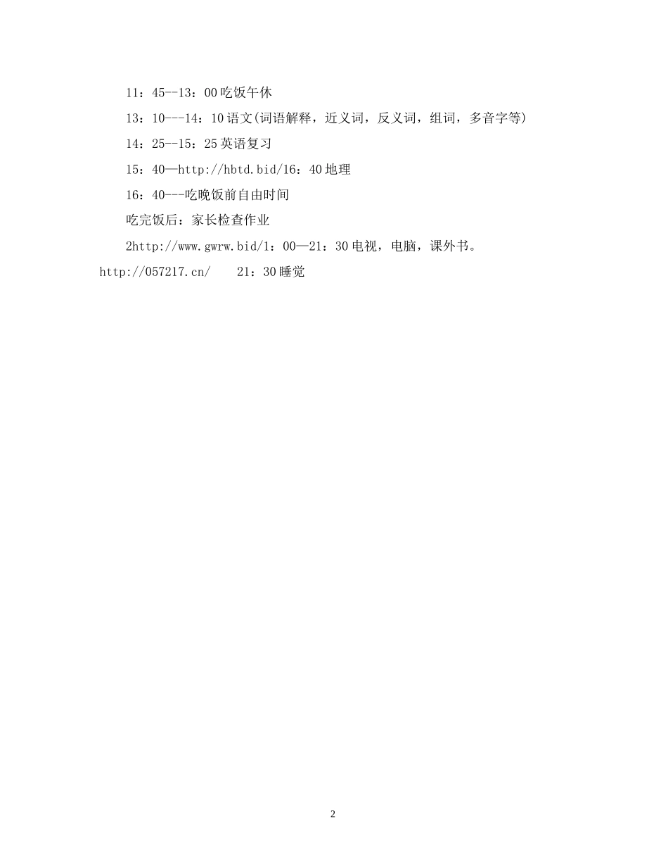 初习计划时间表_第2页