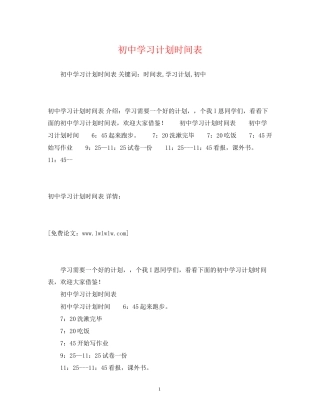初习计划时间表