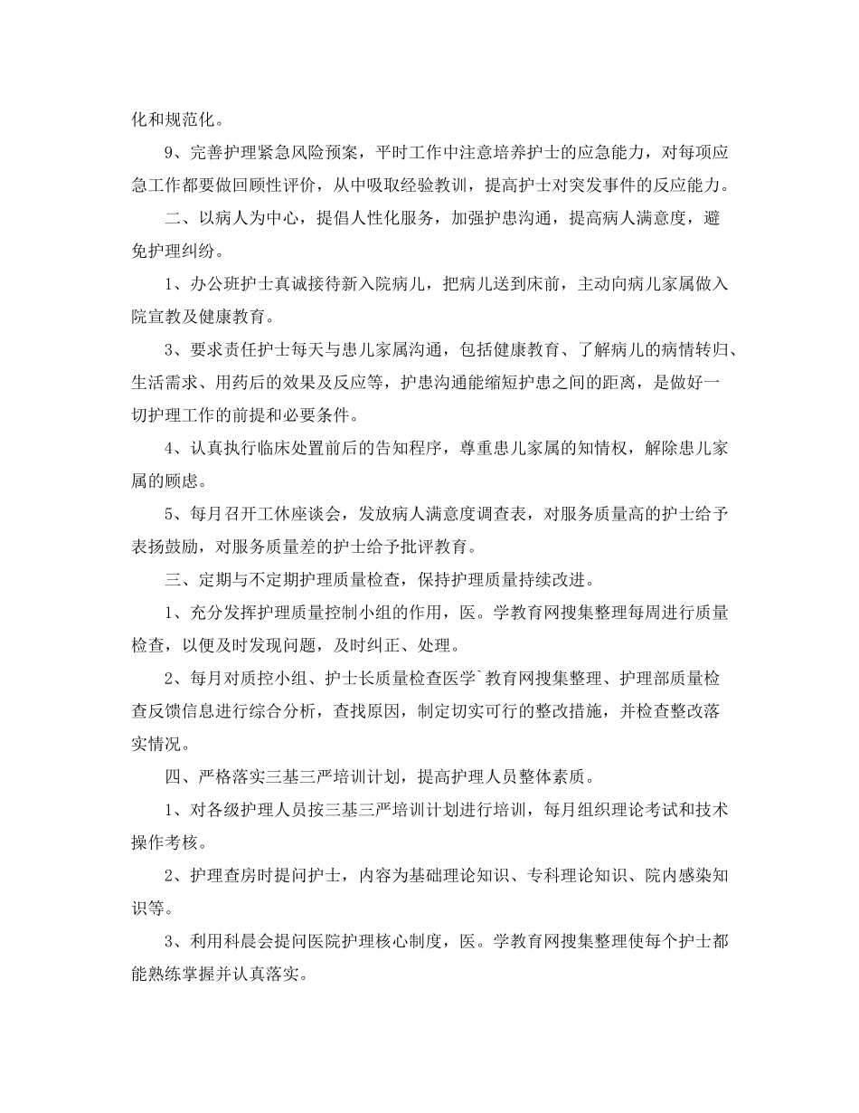 2020年医院主管护师工作计划范例_第2页