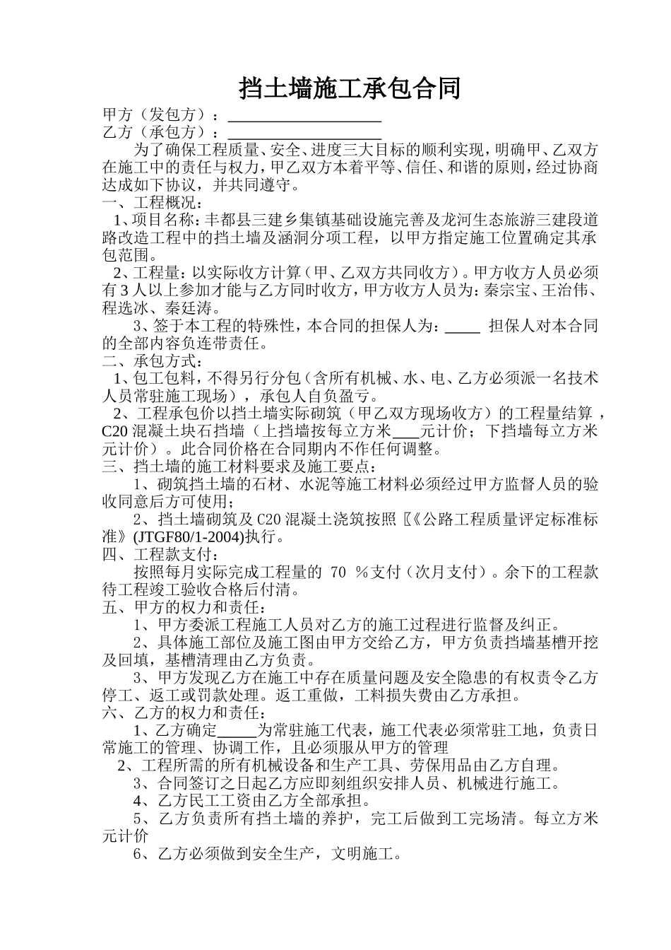 挡土墙工程施工承包合同_第1页